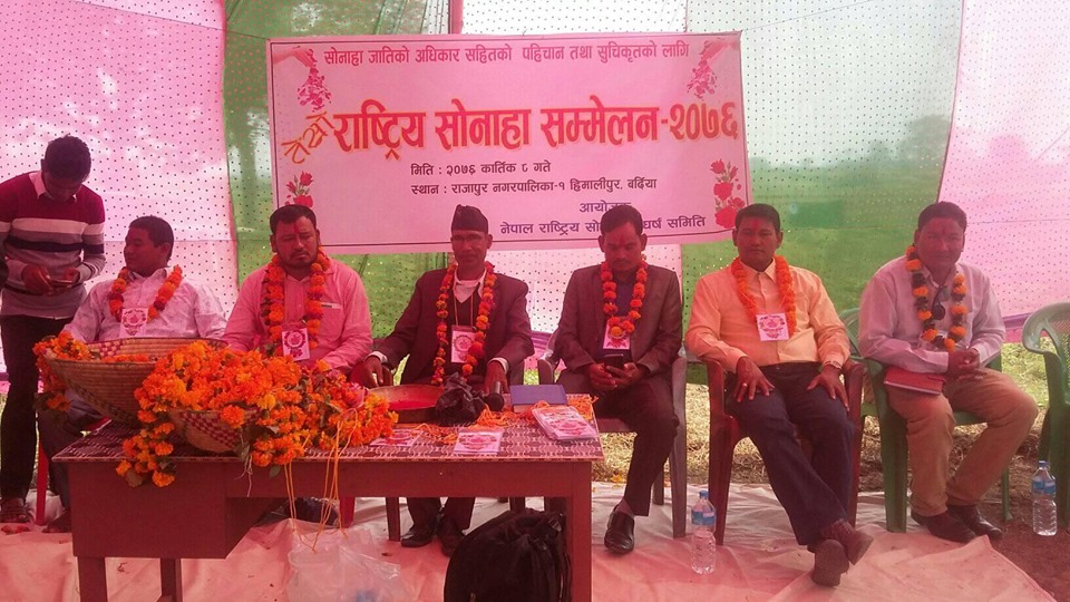 अधिकार सहितको पहिचान तथा सुचीकृतका लागि तेस्रो राष्ट्रिय सोनाहा सम्मेलन  सम्पन्न