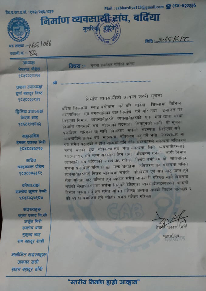 निर्माण व्यवसायि संघ गुलरिया बर्दियाकाे अत्यन्त जरुरी सूचना