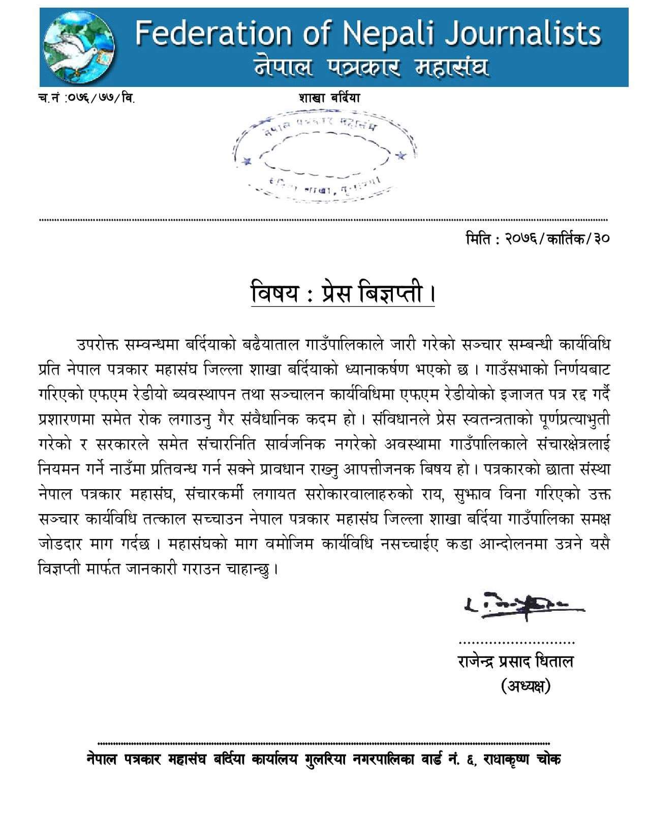 नेपाल पत्रकार महासंघको ध्यानाकर्षण : कार्यविधि नसच्चाईए कडा आन्दोलनमा उत्रने चेतावनी