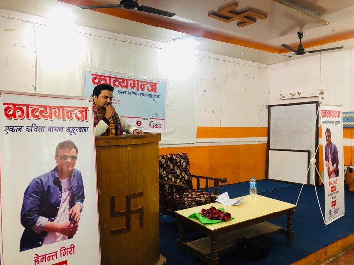 काव्यगन्जको पहिलो श्रृंखलामा कवि हेमन्त  गिरी