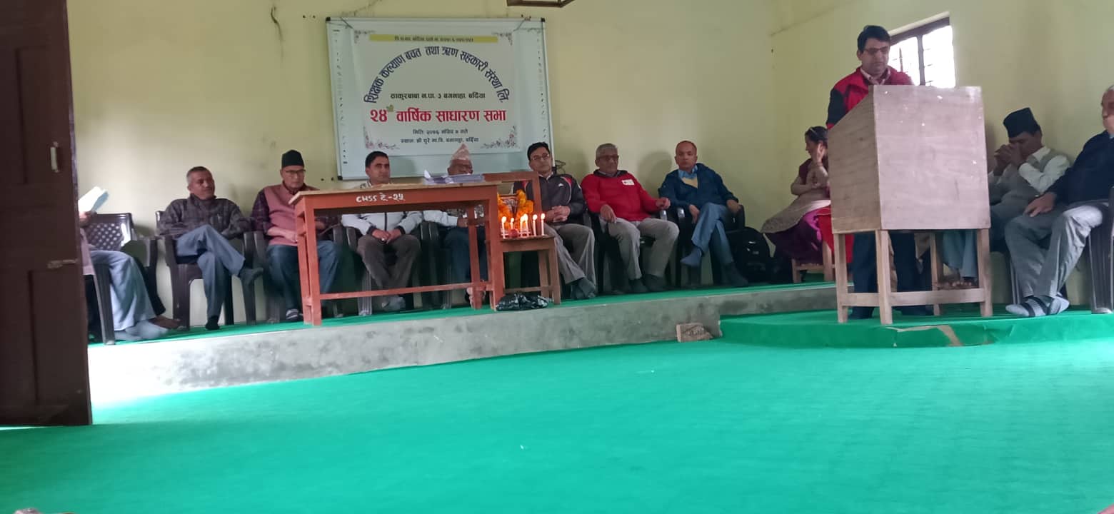 शिक्षक कल्याण वचत तथा ऋण सहकारी संस्था लिमिटेडकाे २४ औं बार्षिक साधारण सभा  सम्पन्न