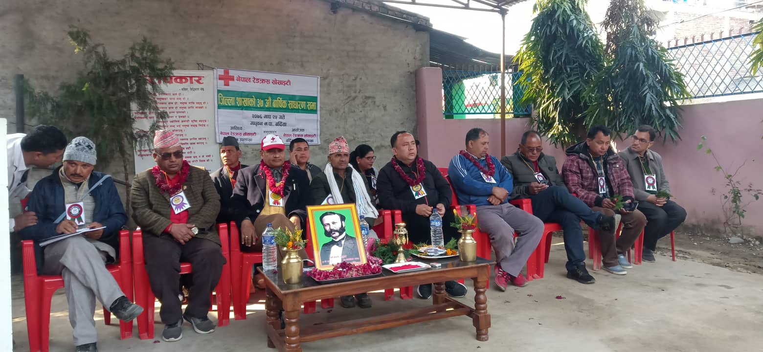 बर्दिया रेडक्रसकाे ३७ औं बार्षिक साधारण सभा सम्पन्न