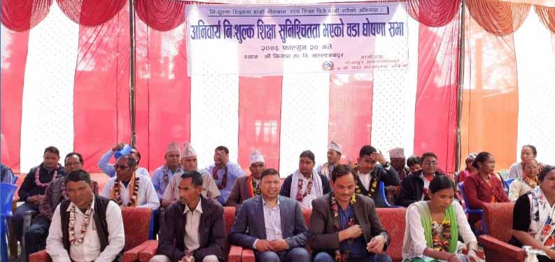 राजापुर नगरपालिकाको वडा नं. ५ अनिवार्य निशुल्क शिक्षा सुनिश्चितता भएको वडा घाेषणा