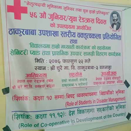 ठाकुरबाबा नगरपालिकाका विद्यालयहरूमा सेनिटरि प्याड तथा प्राथमिक उपचार सामग्री वितरण