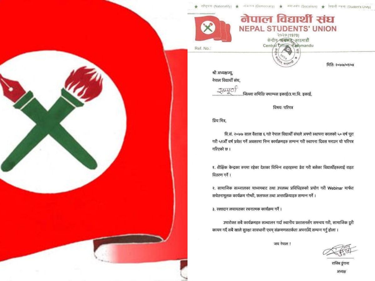 डेरामा बसेका विद्यार्थीहरुलाई सहयोग गरेर स्वर्ण महोत्सव मनाउन नेविसंघको सर्कुलर