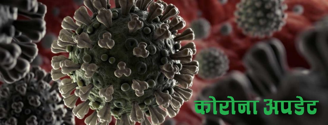 काेराेनाकाे कहर : २४ घण्टामा साढे ९३ हजार संक्रमित, करिब ७ हजारले ज्यान गुमाए