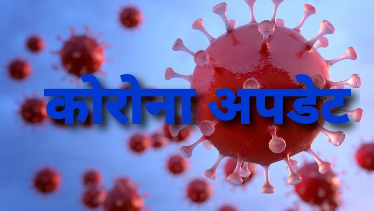 शनिवार कुन जिल्लामा कति सङ्क्रमित थपिए ?
