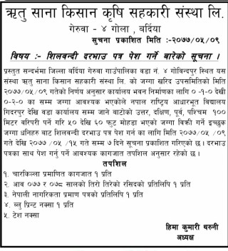 सिलवन्दी दरभाउ पत्र पेश गर्ने बारेको सूचना ।