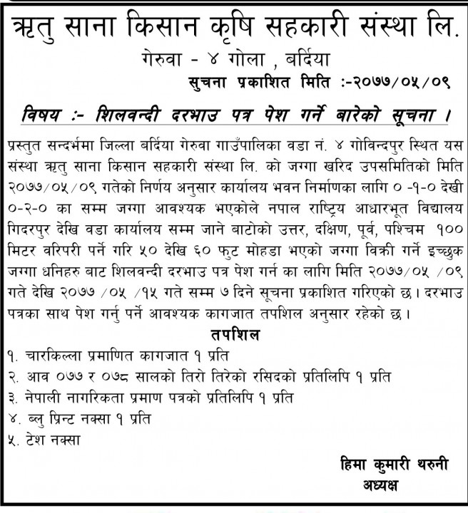 सिलवन्दी दरभाउ पत्र पेश गर्ने बारेको सूचना ।