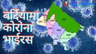 बर्दियामा एकै दिन ३८ जनामा कोरोना पुष्टि