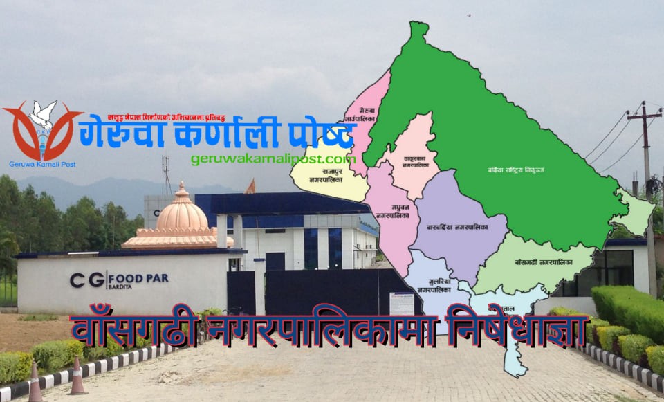 बाँसगढी नगरपालिकामा निषेधाज्ञा