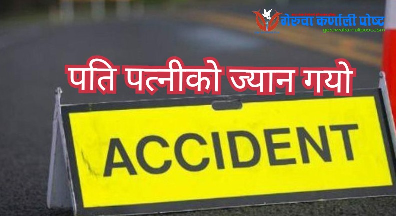 ट्रयाक्टर र मोटरसाइकल एकआपसमा  ठोक्किँदा पति पत्नीको ज्यान गयाे