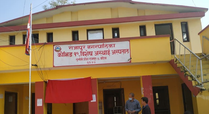 राजापुर नगरपालिकामा पनि सञ्चालनमा आयो अस्थायी कोभिड–१९ अस्पताल