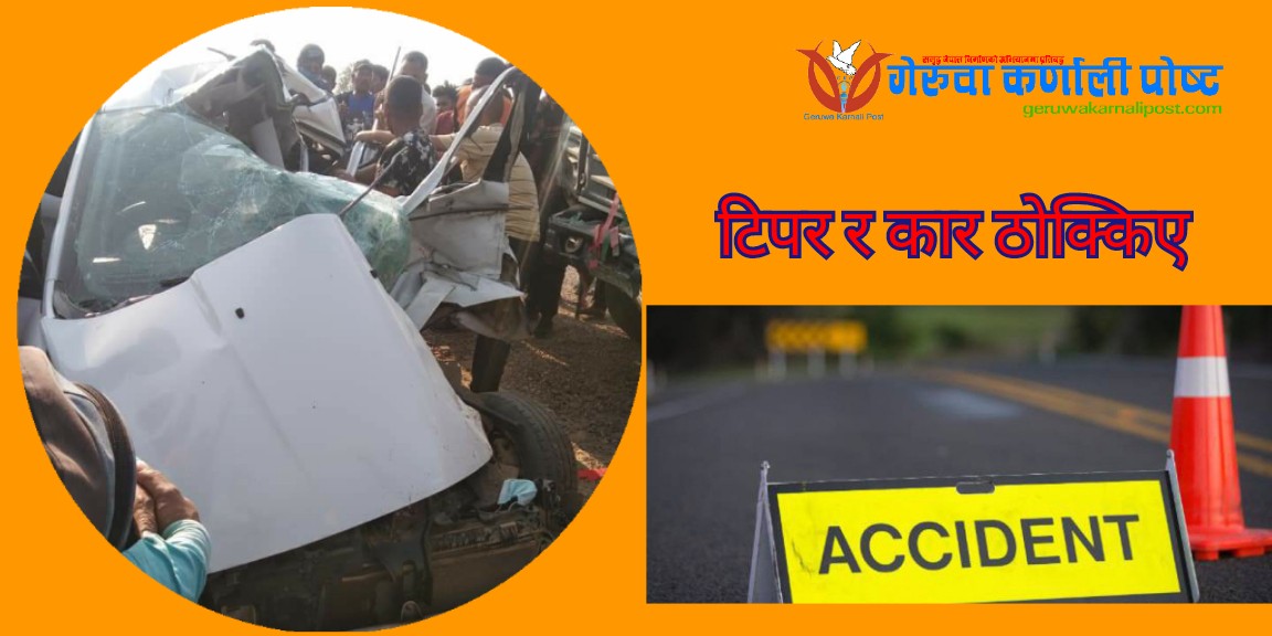बर्दियामा कार र टिपर ठोक्किएर दुर्घटना हुँदा दुईको मृत्यु
