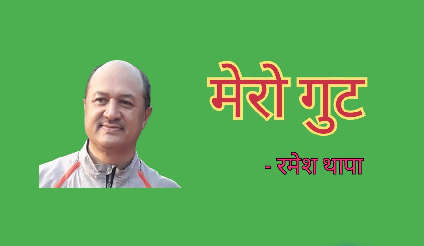 मेरो गुट