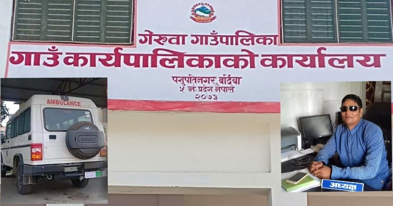 कोभिड–१९ संक्रमितलाई गेरुवा गाउँपालिकाले  निशुल्क एम्बुलेन्स सेवा प्रदान गर्ने