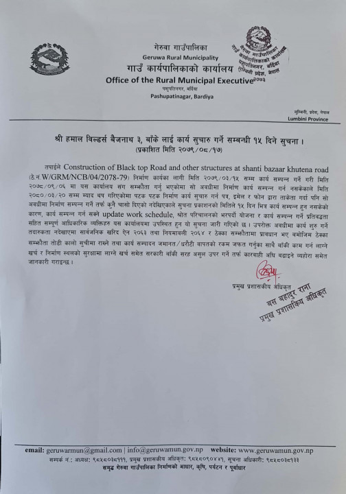 श्री हमाल विल्डर्स बैजनाथ २, बाँके लाई कार्य सुचारु गर्ने सम्बन्धी १५ दिने सूचना ।