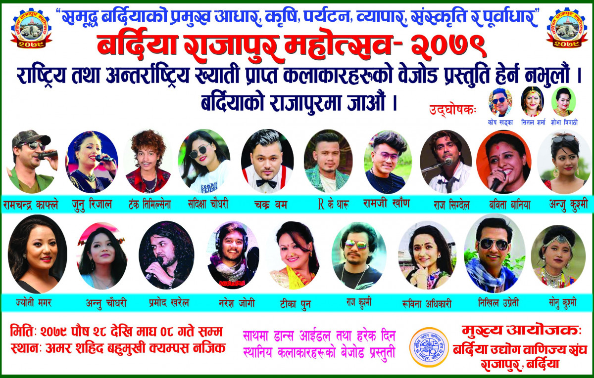 बर्दिया राजापुर महोत्सव २०७९  सहभागी हुन  बर्दिया उद्योग वाणिज्य संघ राजापुर बर्दियाको  आग्रह  ।