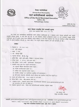 गेरुवा गाउँपालिकाको करार सेवामा जनशक्ती लिने सम्बन्धी सूचना...!