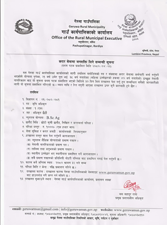 गेरुवा गाउँपालिकाको करार सेवामा जनशक्ती लिने सम्बन्धी सूचना...!