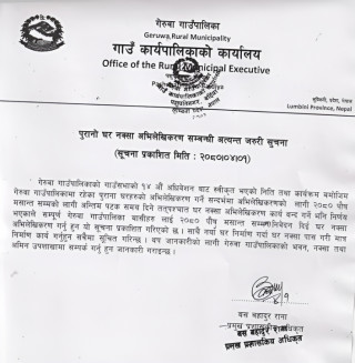 गेरुवा गाउँपालिकाको पुरानो घर अभिलेखिकरण सम्बन्धी अत्यन्त जरुरी सूचना...............!
