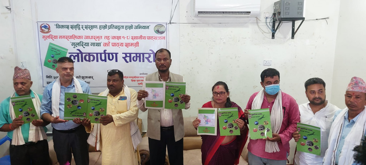 स्थानीय विषयबस्तु समेटेर गुलरिया नगरपालिकाको पाठ्यपुस्तक सार्वजनिक