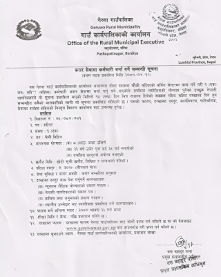 गेरुवा गाउँपालिकाकाे करार सेवामा कर्मचारी भर्ना गर्ने सम्वन्धी सूचना...........................!