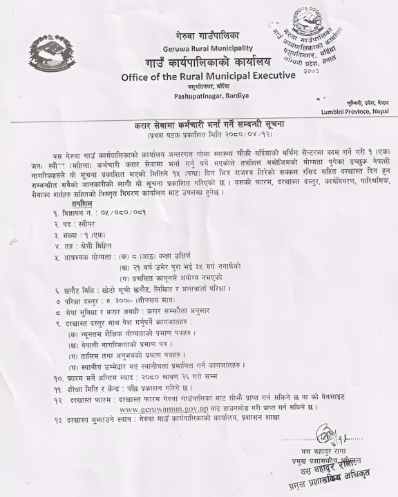 गेरुवा गाउँपालिकाकाे करार सेवामा कर्मचारी भर्ना गर्ने सम्वन्धी सूचना...........................!