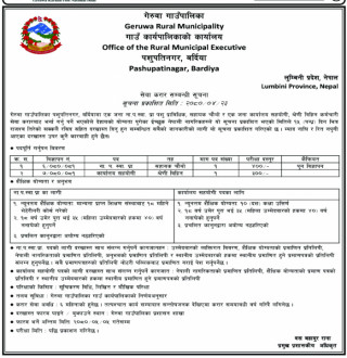गेरुवा गाउँपालिकाकाे सेवा करार सम्बन्धी सूचना.................!