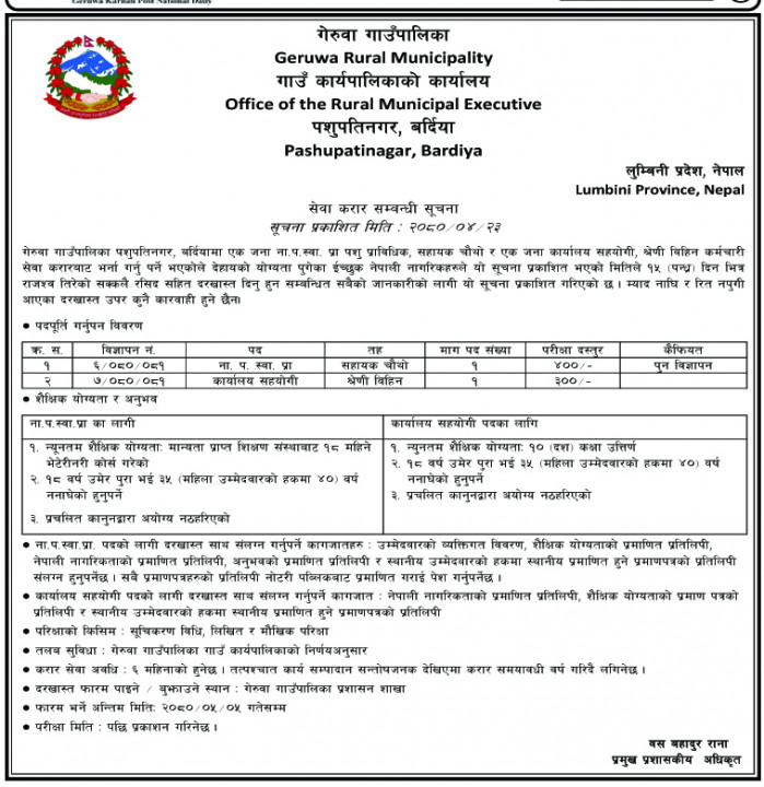 गेरुवा गाउँपालिकाकाे सेवा करार सम्बन्धी सूचना.................!