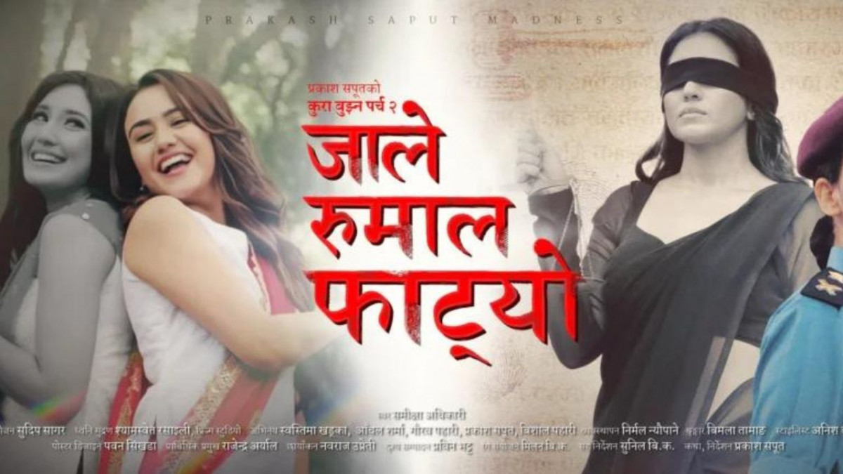 गायक सपूतको ‘जाले रुमाल फाट्यो’ गीत सार्वजनिक