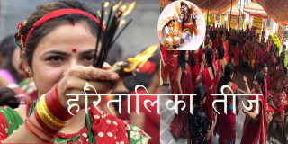 आज तीज पर्व : महादेवको उपासना गरेर मनाइँदै, किन बसिन्छ ब्रत ?