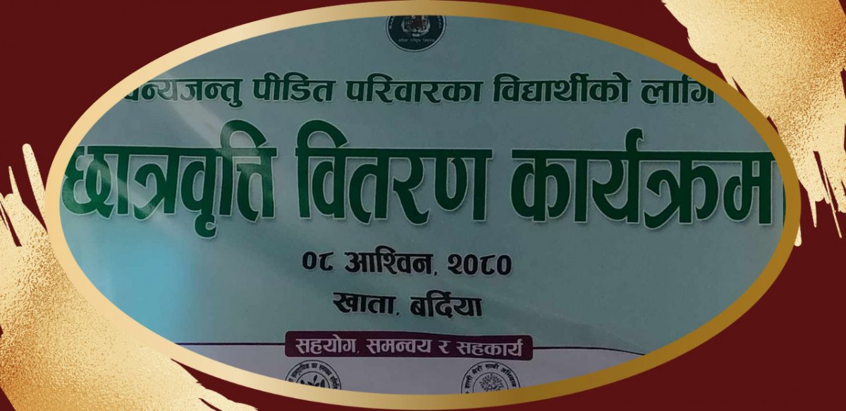 बन्यजन्तु पीडित परिवारका विद्यार्थीलाई छात्रबृत्ति वितरण