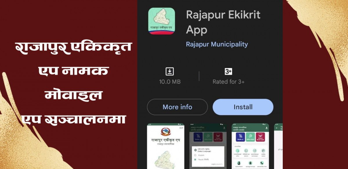 राजापुर नगरपालिकाद्वारा मोवाइल एप संचालनमा