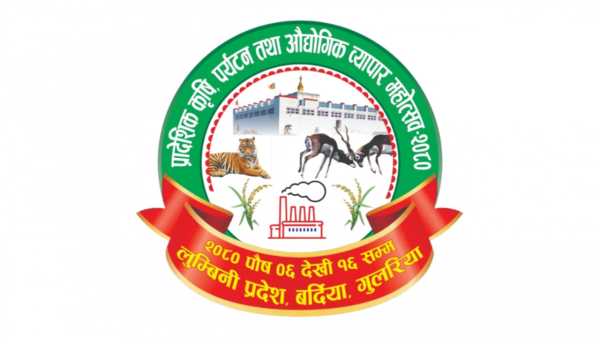 गुलरियामा पौष ६ गतेदेखि ब्यापार महोत्सव सञ्चालन हुने