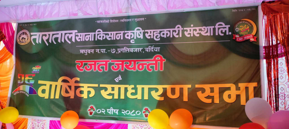 सफलतातिर लम्किदै ताराताल साना किसान सहकारी
