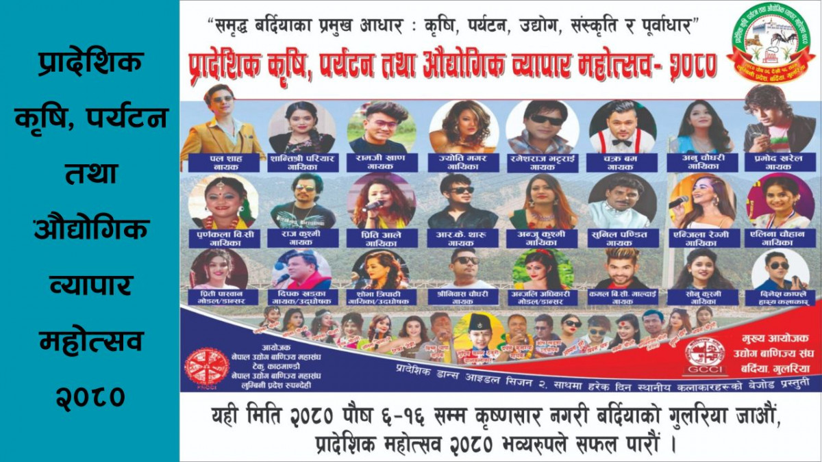 आज शुक्रबार देखि प्रादेशिक महोत्सव गुलरियामा सुरु हुँदै