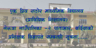 प्रशिक्षक विज्ञापन सम्बन्धी सूचना ..........!