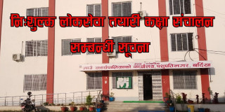 गेरुवा गाउँपालिकाकाे निःशुल्क लोकसेवा तयारी कक्षा संचालन सम्बन्धी सूचना