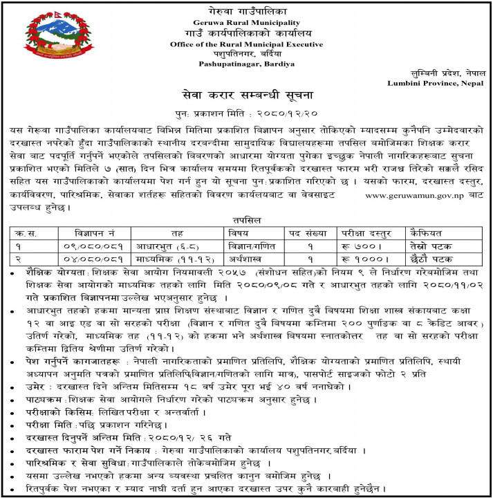२० गते सूचना (1).jpg
