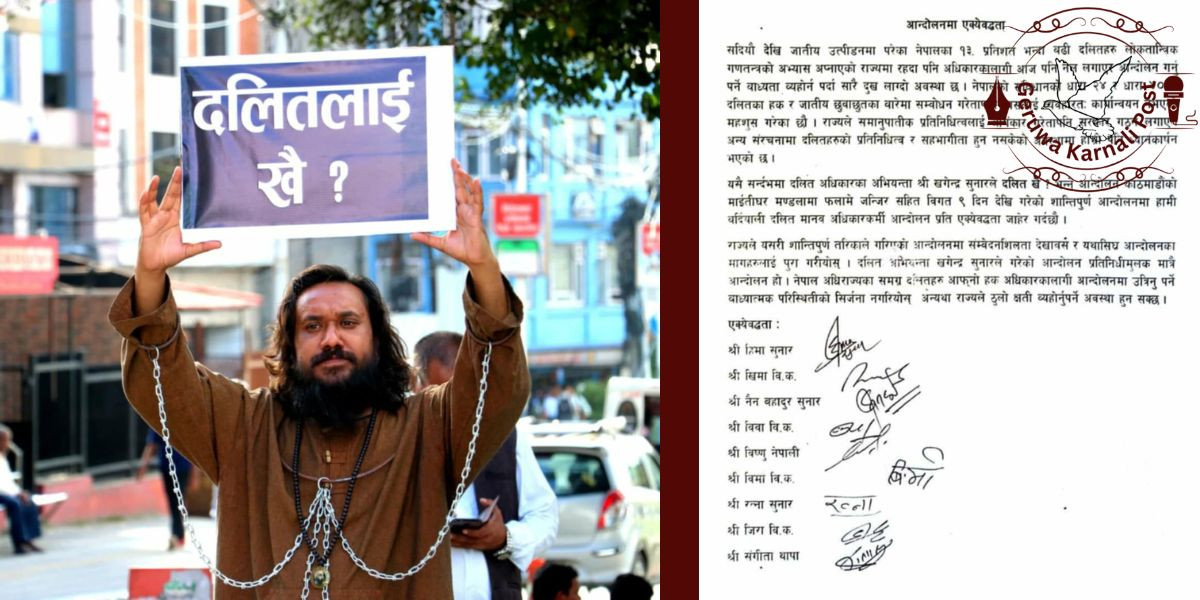 सुनारको समर्थनमा बर्दियाली ऐक्यवद्धता