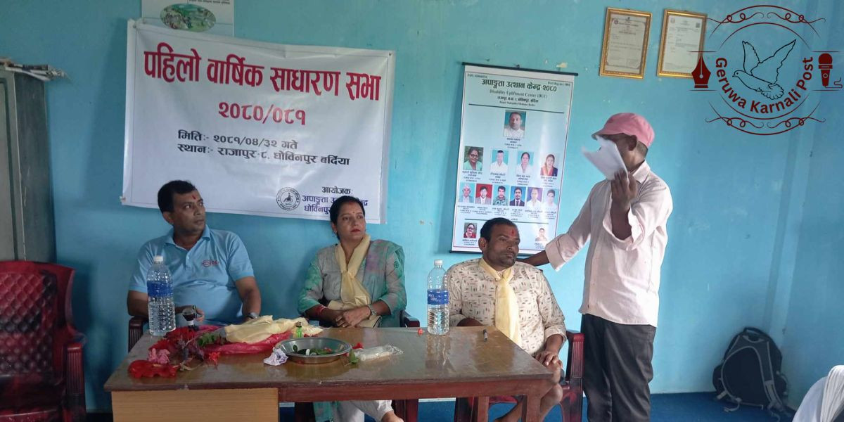 अपाङ्गता उत्थान केन्द्र राजापुरको वार्षिक साधारण सभा सम्पन्न