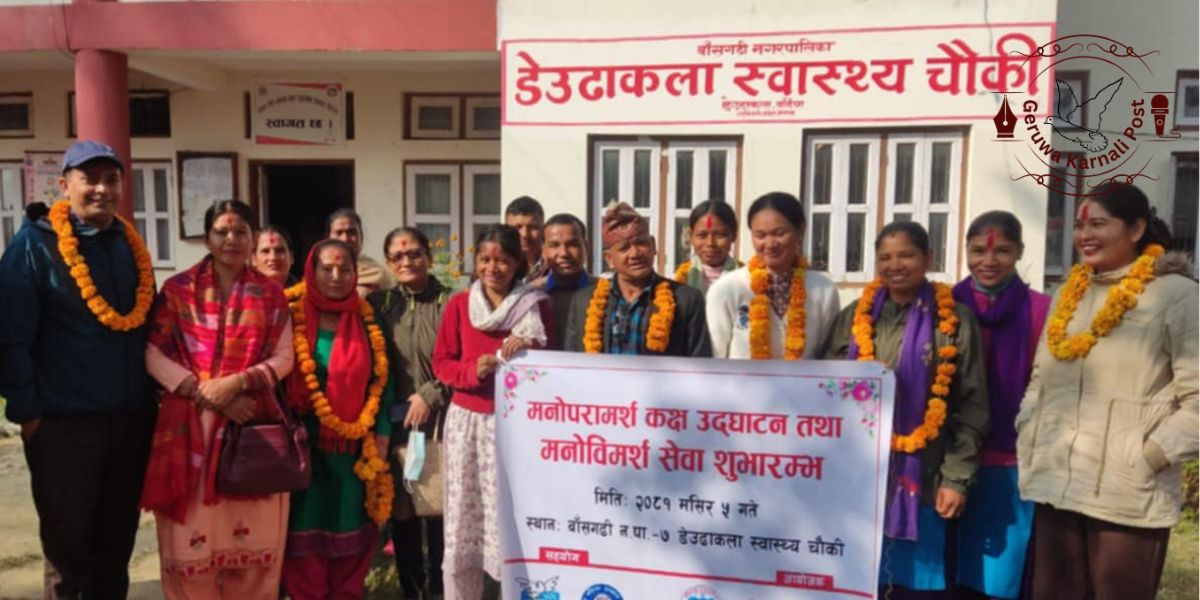 मनोविमर्श कक्षको उद्घाटन तथा सेवा शुभारम्भ