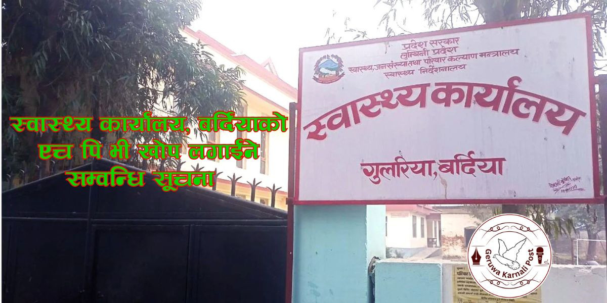 स्वास्थ्य कार्यालय, बर्दियाको एच पि भी खोप लगाईने सम्वन्धि सूचना !