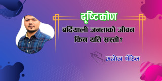 बर्दियाली जनताको जीवन किन यति सस्तो ?