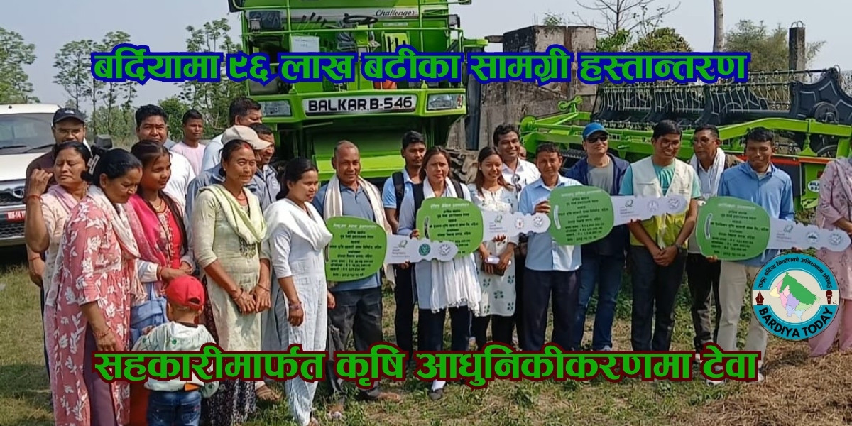 बर्दियामा ९६ लाख बढीका सामग्री हस्तान्तरण, सहकारीमार्फत कृषि आधुनिकीकरणमा टेवा