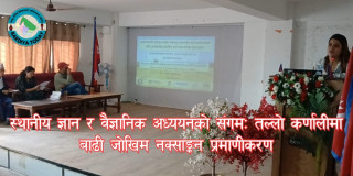 स्थानीय ज्ञान र वैज्ञानिक अध्ययनको संगमः तल्लो कर्णालीमा बाढी जोखिम नक्साङ्कन प्रमाणीकरण
