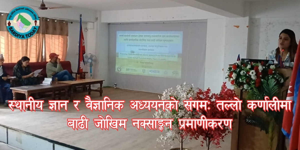 स्थानीय ज्ञान र वैज्ञानिक अध्ययनको संगमः तल्लो कर्णालीमा बाढी जोखिम नक्साङ्कन प्रमाणीकरण